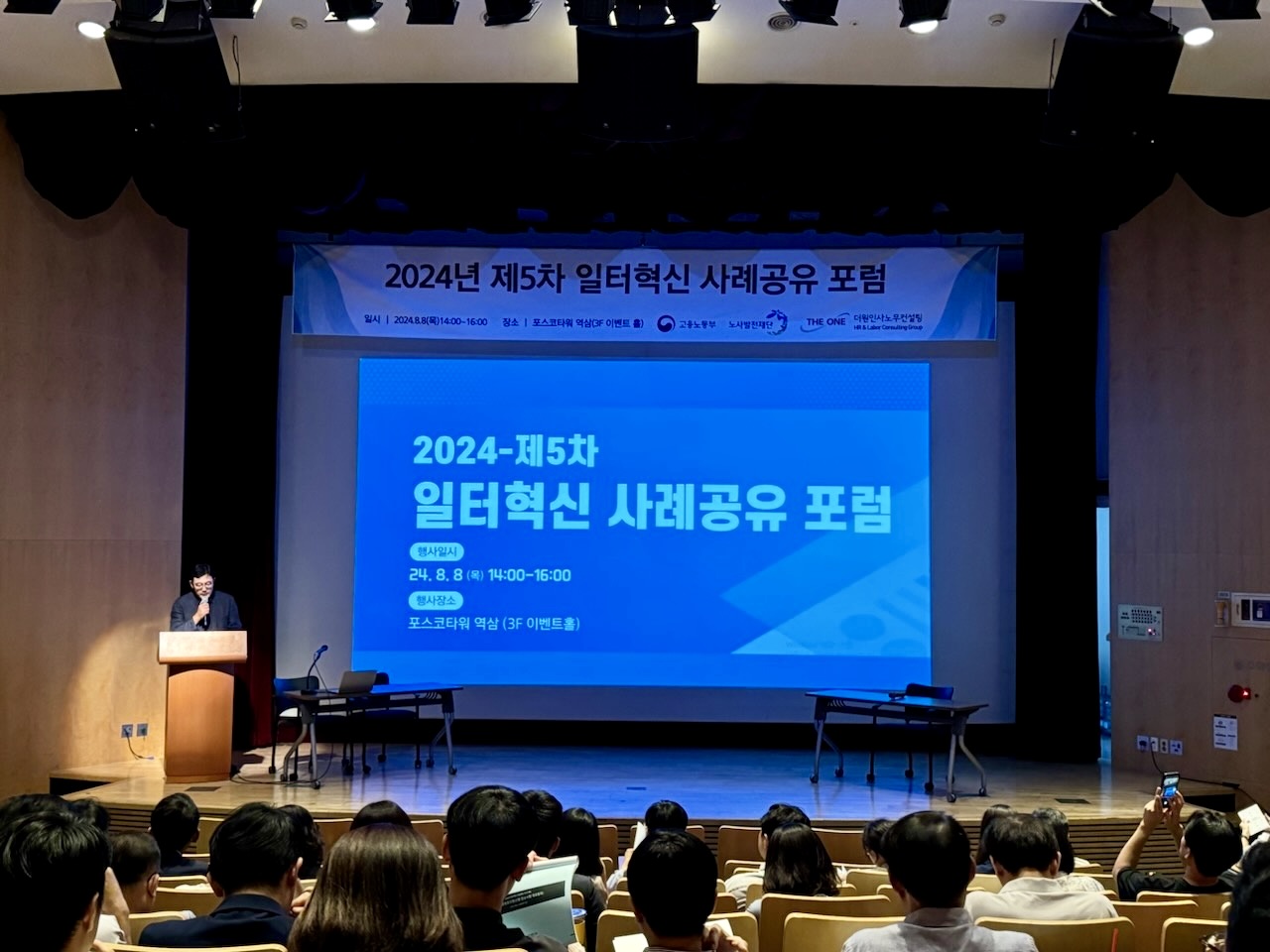 5차 사례공유 포럼 사진